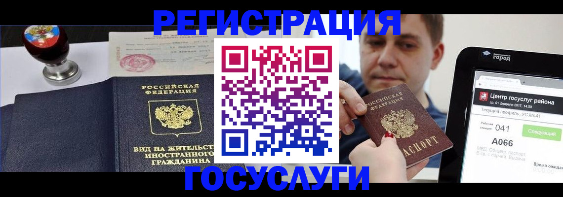 временная регистрация для школы в Тулуне