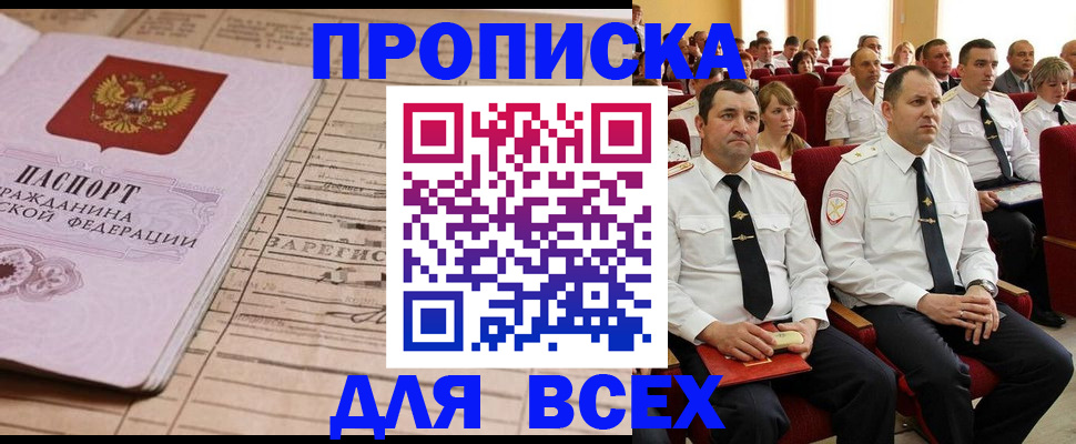 прописка для работы в Тулуне